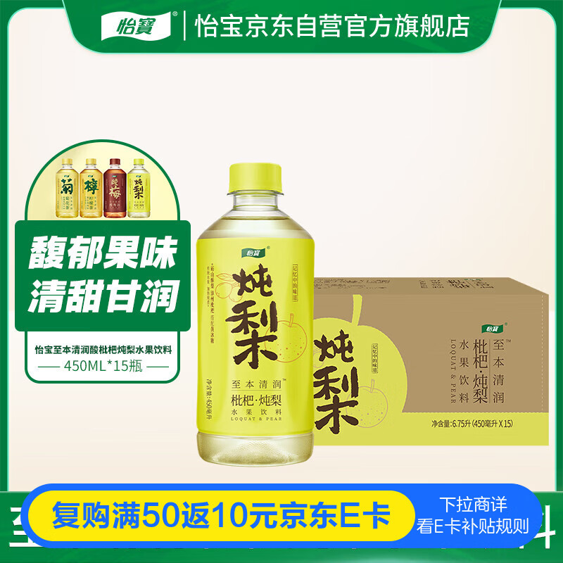 怡宝至本清润枇杷·炖梨水果饮料450ml*15瓶 整箱装