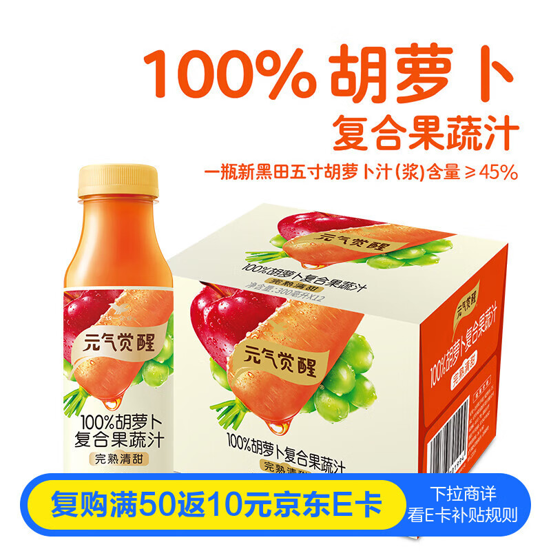 统一元气觉醒100%胡萝卜复合果蔬汁300ml*12瓶整箱装新旧款随机发货
