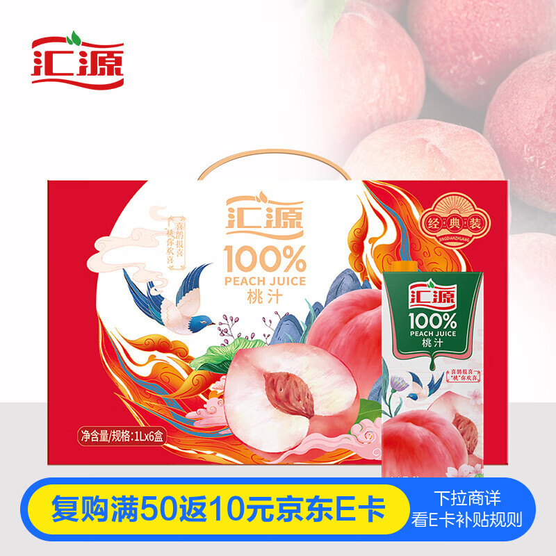 汇源 无添加纯果汁健康营养饮料 100%桃汁1L*6盒节日囤货整箱中秋礼盒