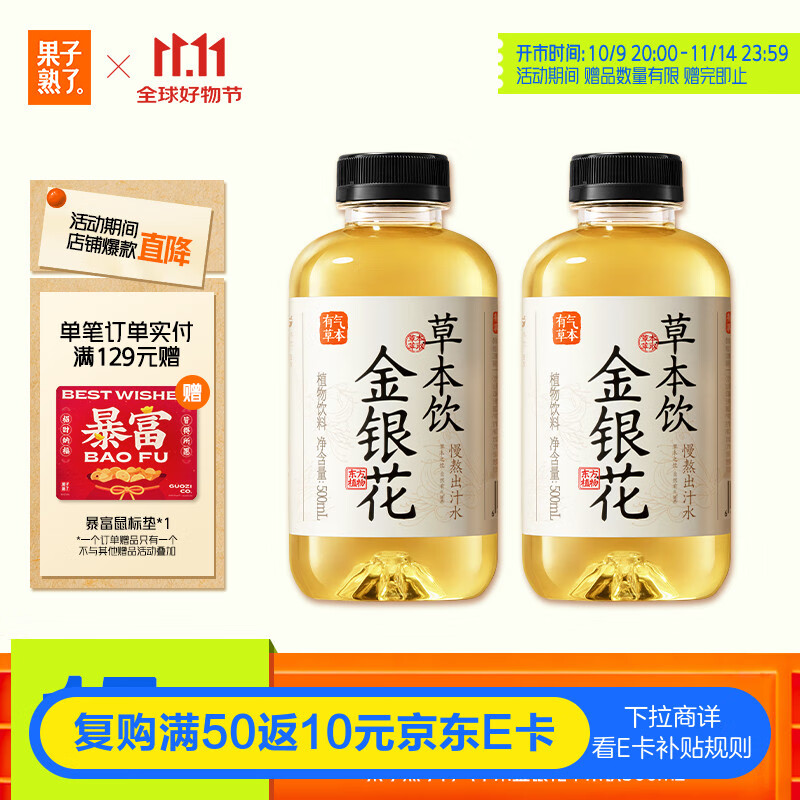 果子熟了 有气草本 金银花草本饮  0糖0脂肪0能量 500ml*15瓶 整箱 养生水