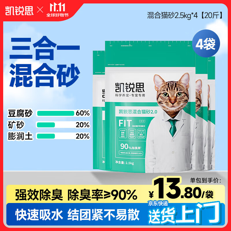 凯锐思豆腐混合猫砂2.5kg*4除臭结团不粘底豆腐猫砂添加矿砂强吸水