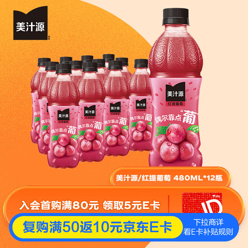 可口可乐美汁源 爽粒花语 红葡萄汁 田嘉瑞同款 果汁饮料 420/450ml*12瓶