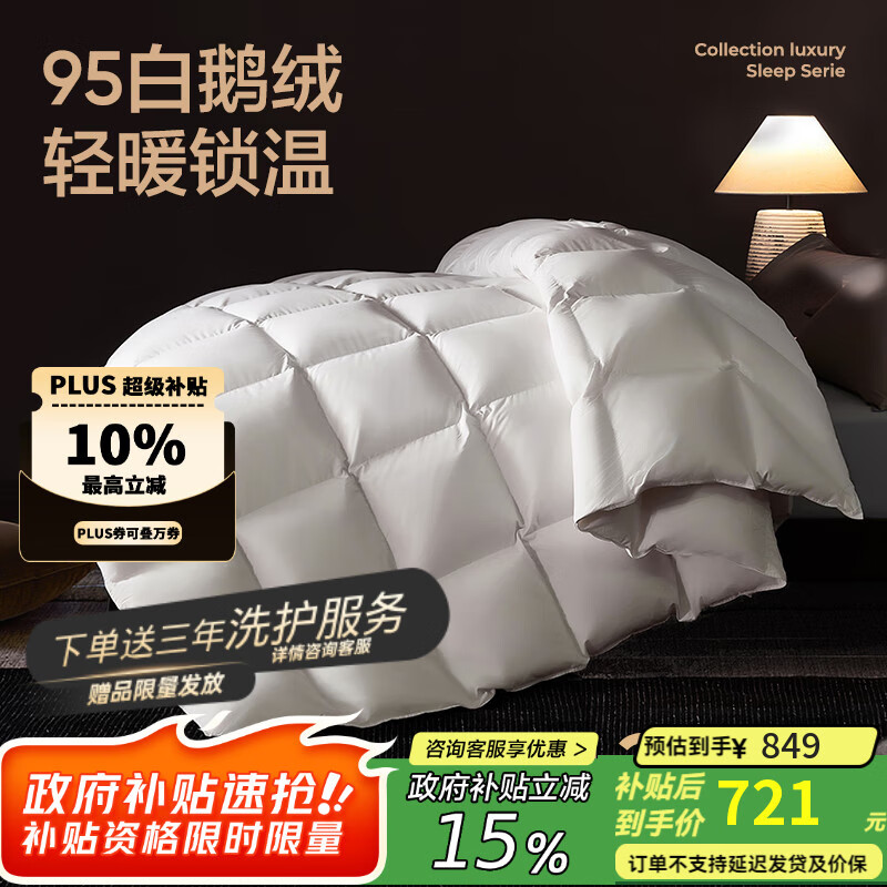 网易严选鹅绒被羽绒被子95%白鹅绒被芯 A类锁温静音四季被 300g 150*200cm