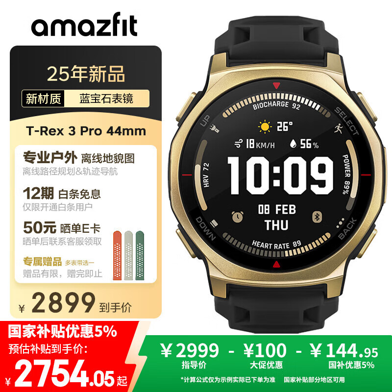 AMAZFIT华米T-Rex 3 Pro鎏金黑44mm智能手表户外运动 地图穿戴电子电话手环男款女士学生京东国补25年新款