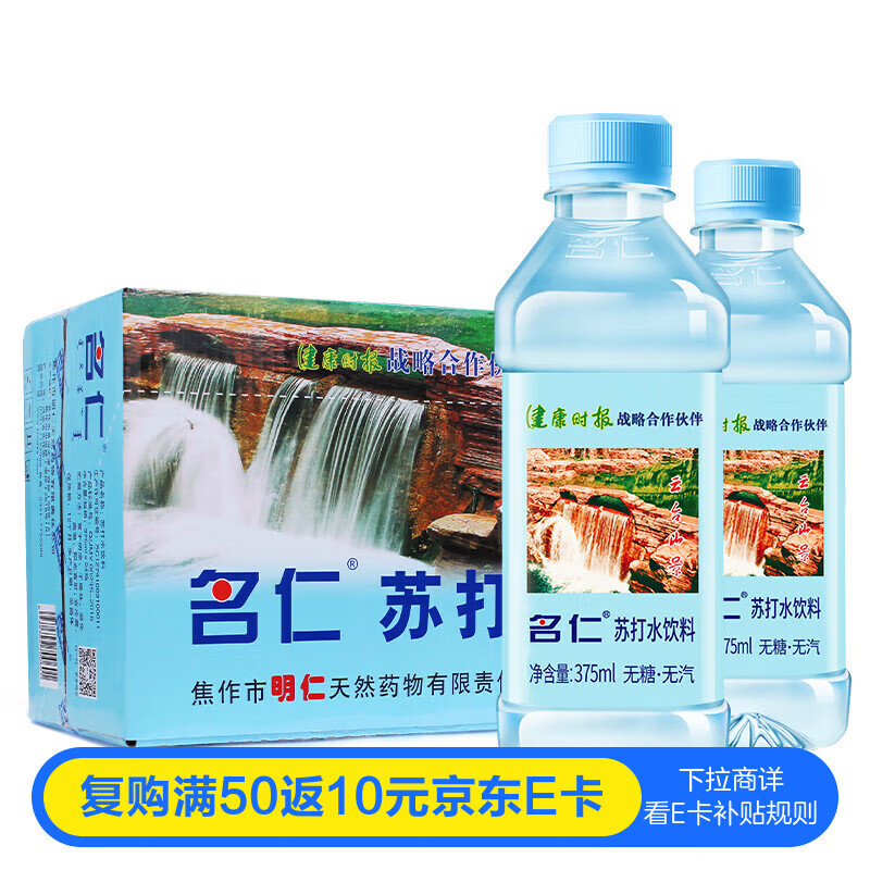 名仁苏打水饮料 无糖无汽弱碱性水 375ml*20瓶 整箱