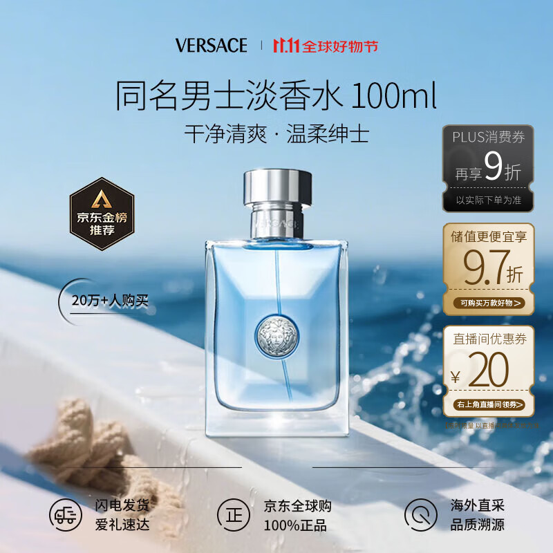 范思哲(VERSACE)同名男士淡香水100ml 木质调 轻奢礼物自营【侯明昊同款】