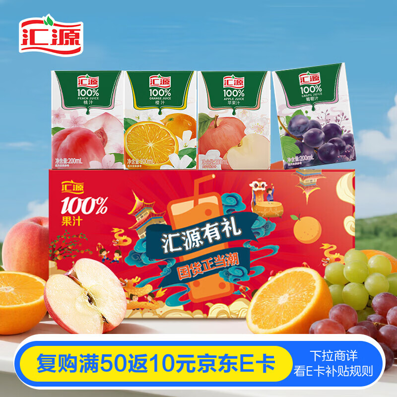 汇源100%果汁饮料200ml*12盒多口味混合装节日国货中秋礼盒纯果汁送礼