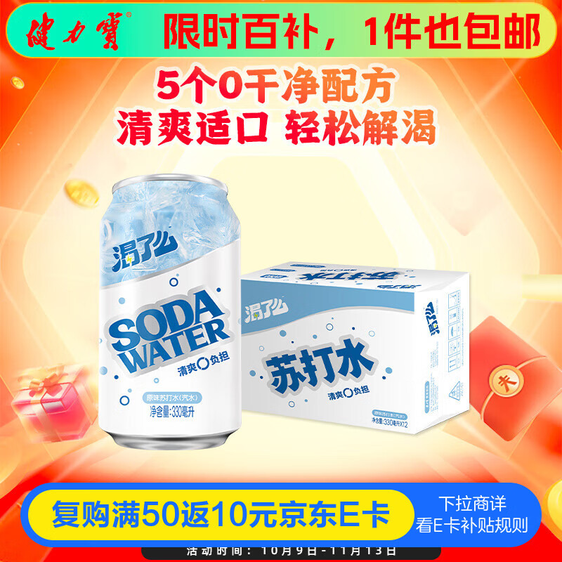 健力宝原味苏打水气泡水330ml*12罐0糖0脂0卡调酒调饮推荐