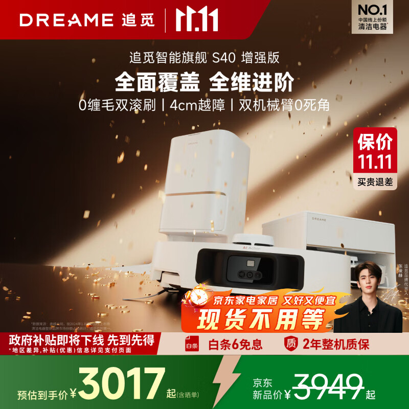 追觅【张凌赫代言】S40增强版扫地机器人扫拖洗烘一体自动清洗全自动热水洗吸尘器自清洁水箱版