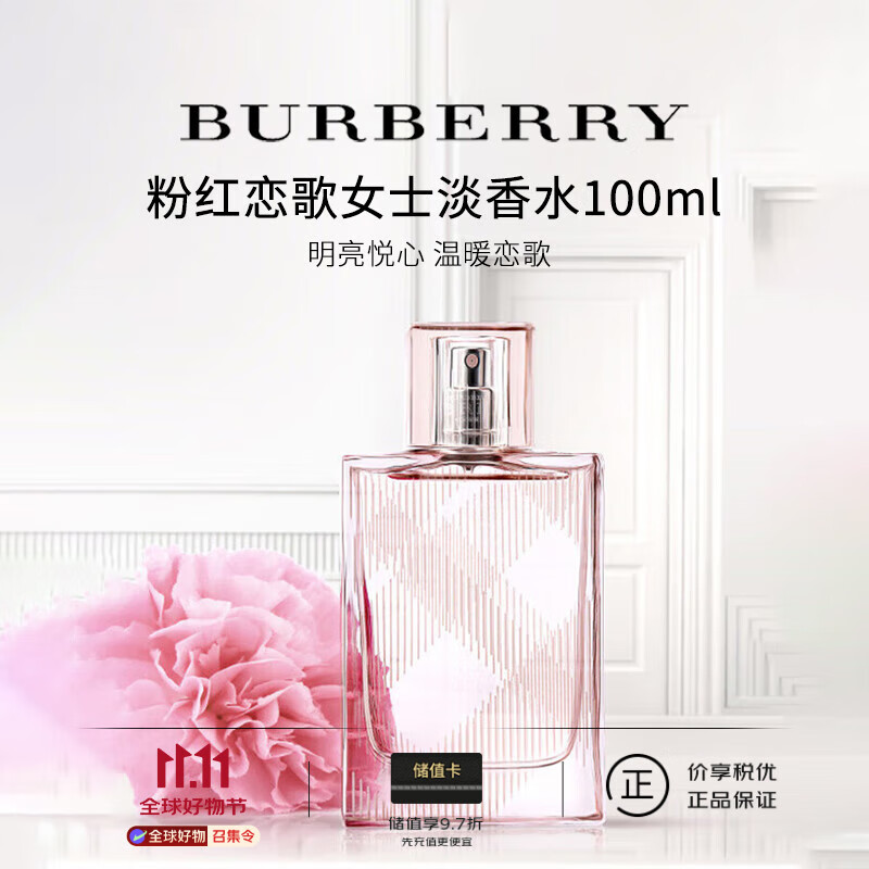 博柏利（BURBERRY）粉红恋歌女士淡香水100ml 花香调 女生礼物女自营巴宝莉
