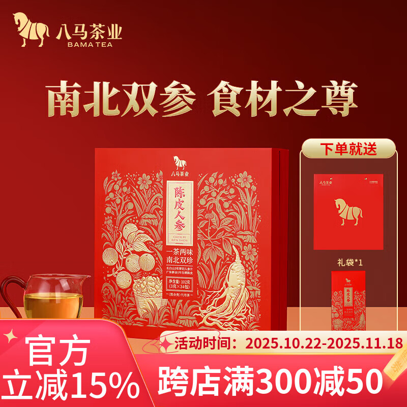 八马茶叶茶业 陈皮人参茶 新会陈皮+长白山人参 礼茶叶 礼盒装 102g