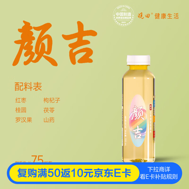 晓田颜吉 红枣枸杞桂圆水 350ml*15瓶 养生水0代糖0防腐剂0咖啡