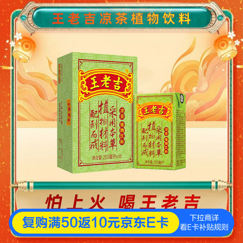 王老吉凉茶250ml*16盒绿盒装  草本植物凉茶饮料 礼盒送礼装 中华老字号