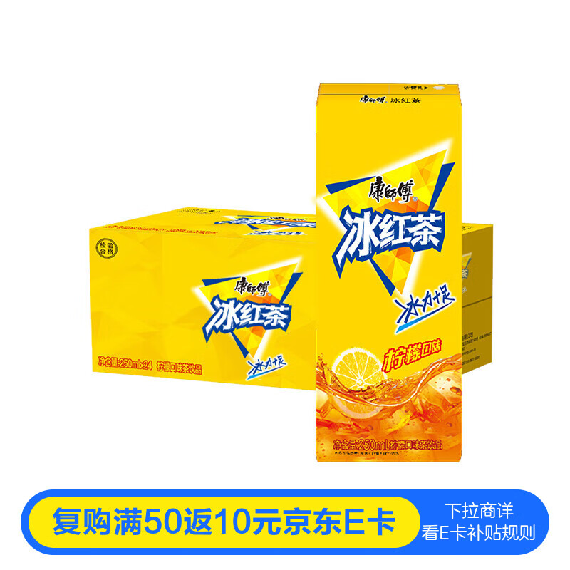 康师傅 冰红茶250ml*24盒 柠檬红茶饮料饮品随身装整箱 热门商品