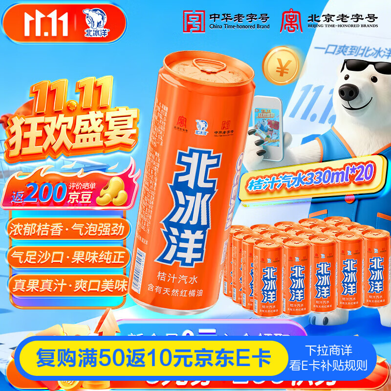 北冰洋 桔汁汽水330ml*20罐 果汁碳酸饮料整箱