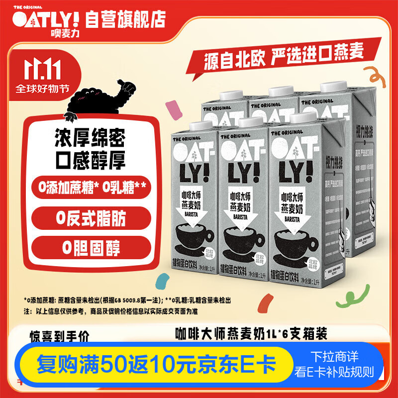 OATLY噢麦力咖啡大师燕麦奶 咖啡伴侣谷物植物蛋白饮料1L*6箱装