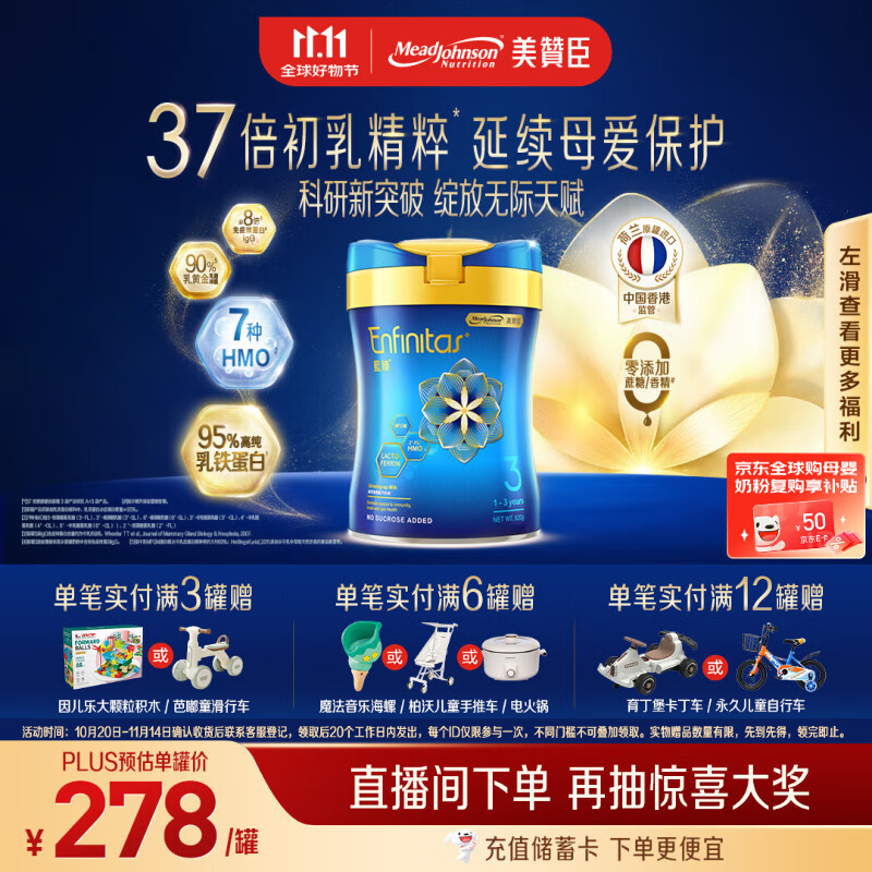 美赞臣（MeadJohnson）港版蓝臻3段进口婴幼儿奶粉三段 820g 1-3岁 乳铁蛋白 HMO 0蔗糖