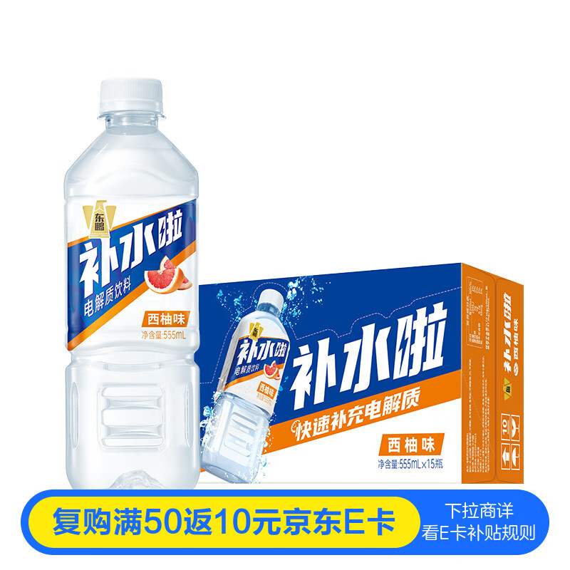 东鹏特饮东鹏补水啦电解质饮料清爽西柚味555ml*15瓶整箱运动健身补充水分