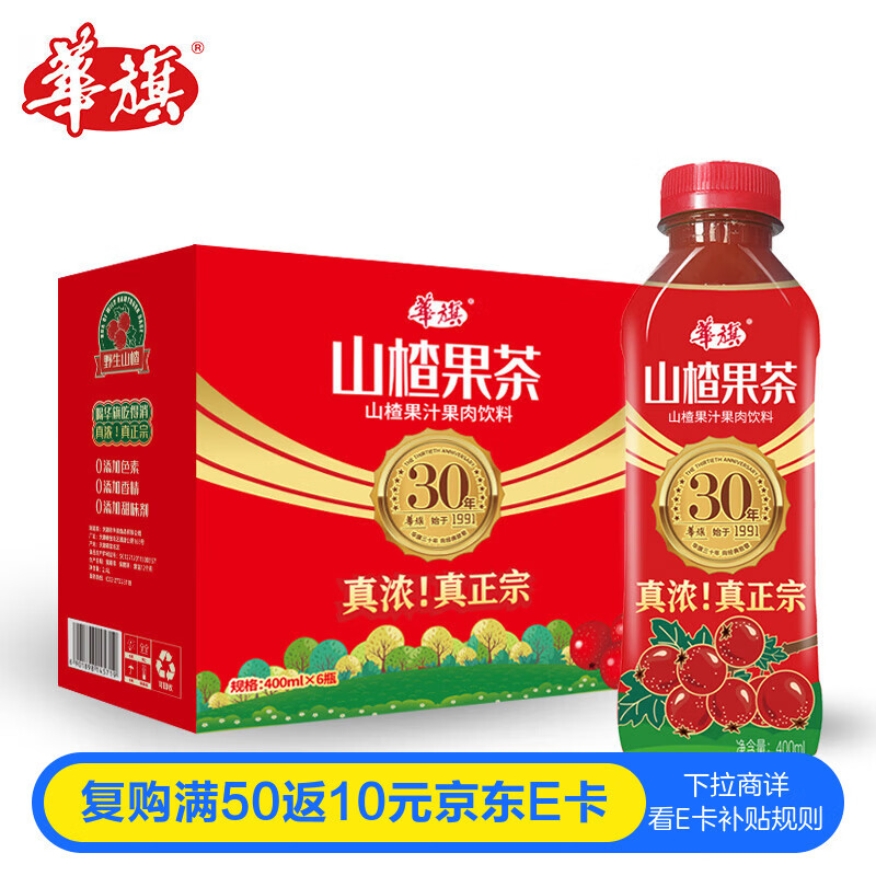 华旗山楂果茶山楂果汁果肉饮料华旗30年系列400ml*6瓶整箱装酸甜顺口