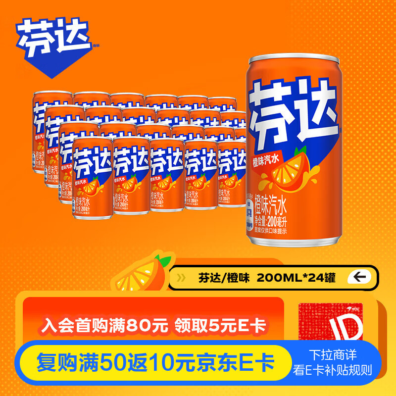 可口可乐（Coca-Cola）芬达 Fanta Mini 橙味汽水 迷你摩登罐 碳酸饮料 200ml*24 整箱装