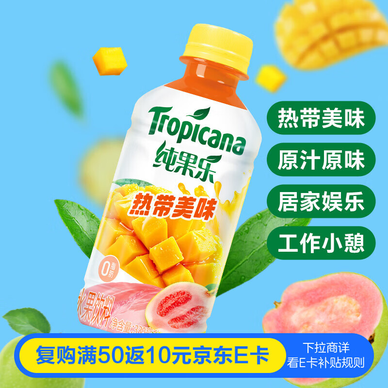 百事可乐纯果乐 热带美味330ml*12瓶水果饮料 整箱装 小瓶便携
