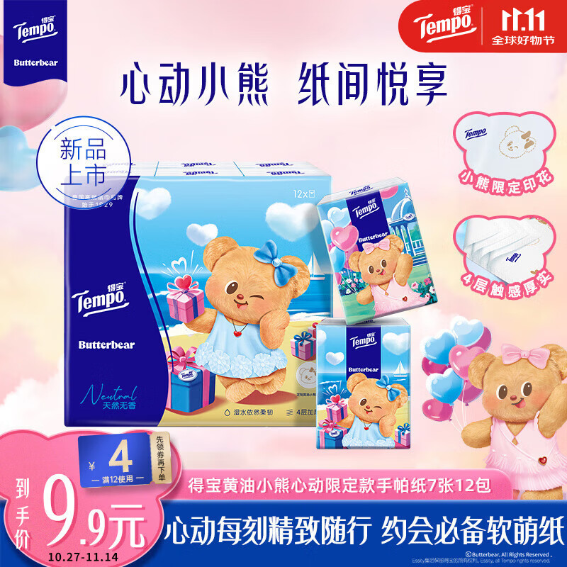 得宝（TEMPO）黄油小熊心动限定款 手帕纸 4层7张*12包  印花纸手帕 面巾纸