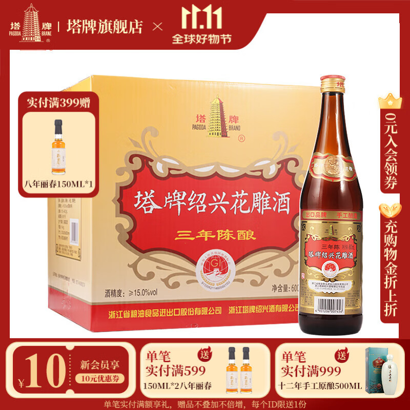 塔牌 三年陈花雕酒 绍兴黄酒 半干型糯米花雕酒 整箱装 600mL 12瓶