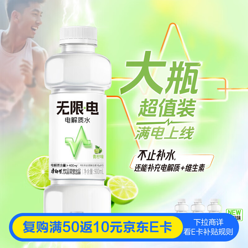 康师傅无限电电解质水 风味饮料 青柠味整箱装 900ml*12瓶 热门商品