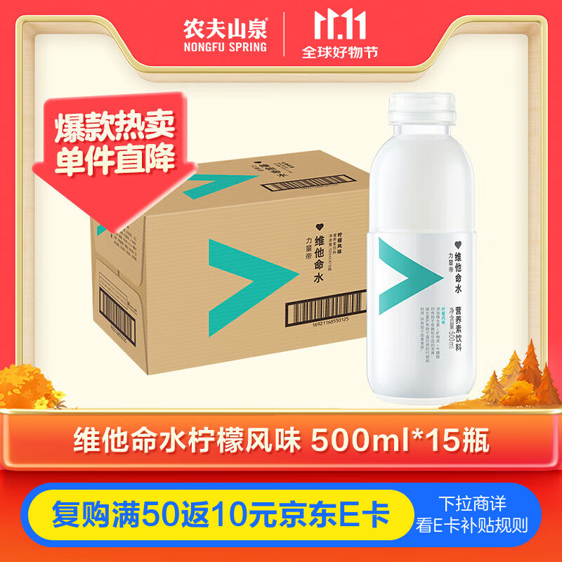 农夫山泉 力量帝维他命水 柠檬风味饮料 500ml*15瓶 整箱装