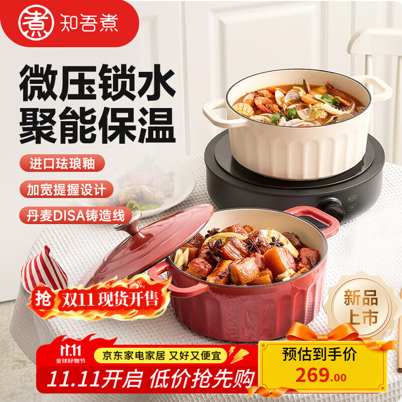 知吾煮珐琅锅红色铸铁煲汤家用焖炖锅炖盅炖汤锅多功能送礼焖烧锅礼物