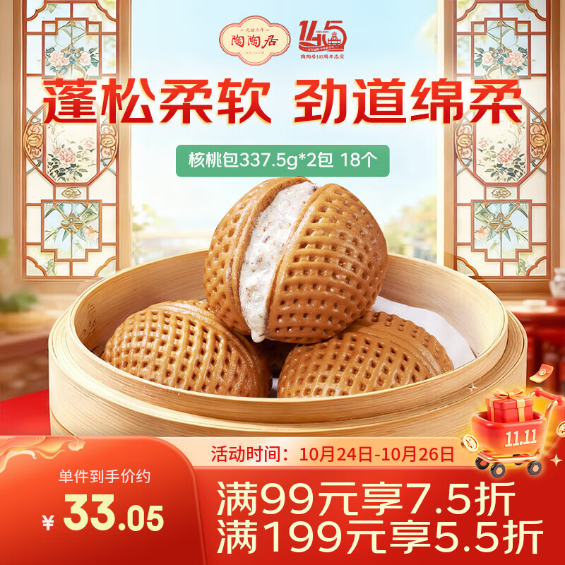 陶陶居面点 核桃包337.5g*2袋 共18个 白巧克力早餐广式点心早茶半成品