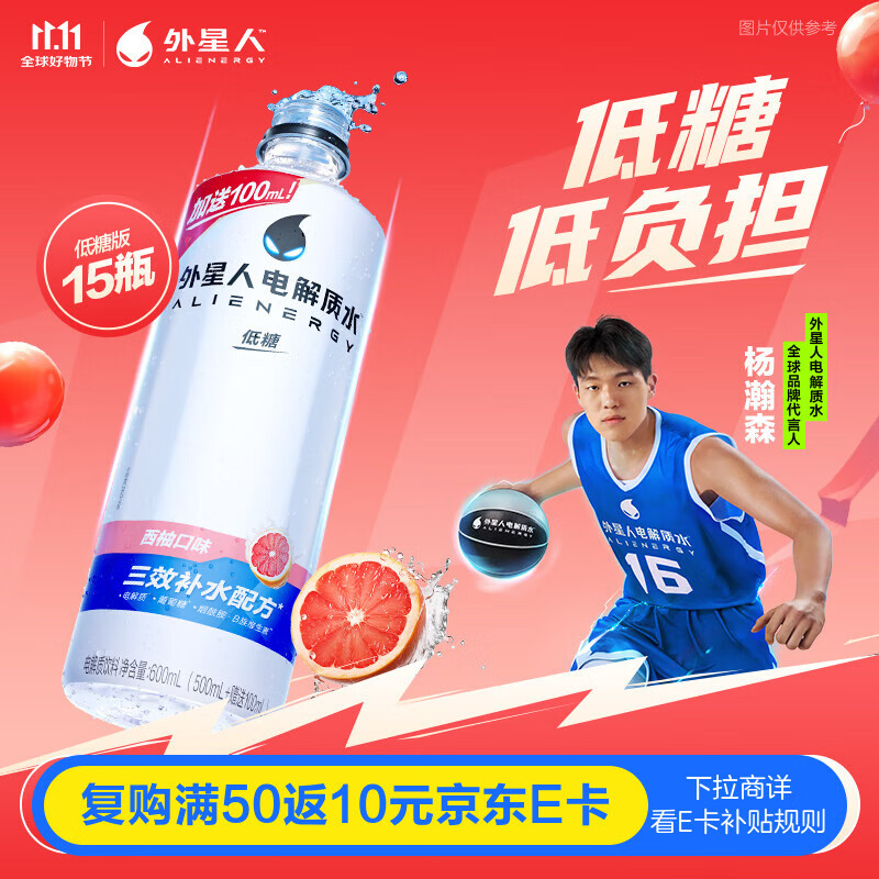 外星人电解质水低糖饮料 西柚口味 600mL*15瓶 整箱装