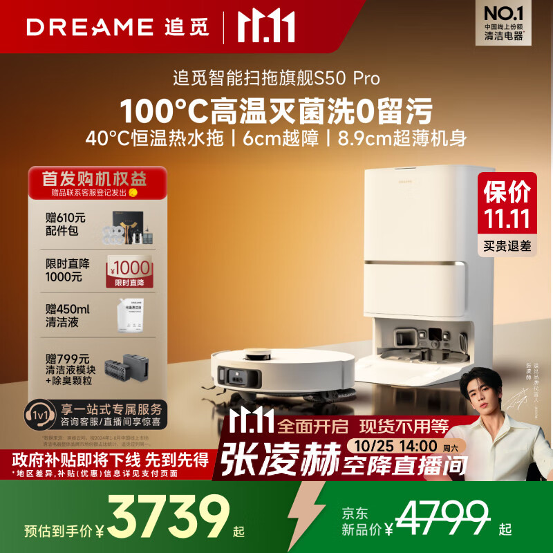 追觅【张凌赫代言】S50 Pro扫地机器人扫拖一体自动清洗全自动基站自清洁扫地拖地机器人水箱版