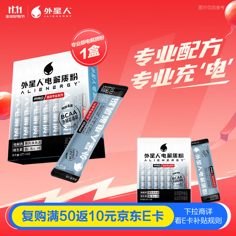 外星人电解质粉 运动专业系列PRO 冲饮剂盒装8g*6袋