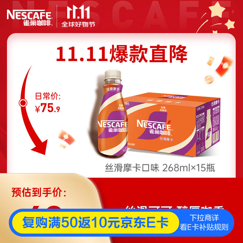 雀巢（Nestle）即饮咖啡 丝滑拿铁摩卡口味 咖啡饮料 268ml*15瓶