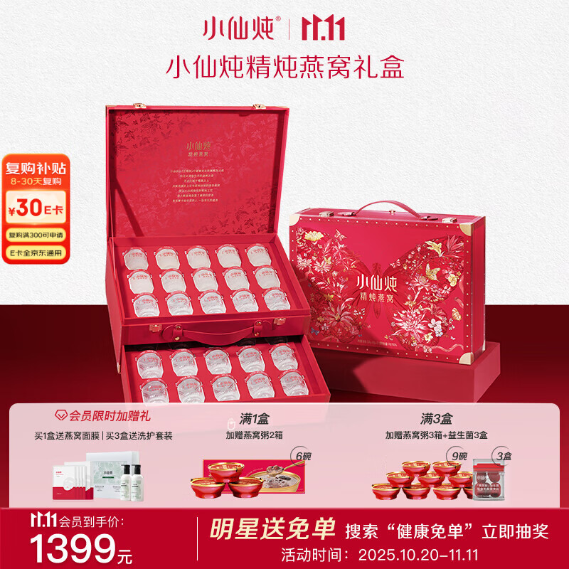 小仙炖精炖燕窝 蝶羽礼盒40g*30瓶鲜炖 低糖送孕妇即食滋补品生日礼物
