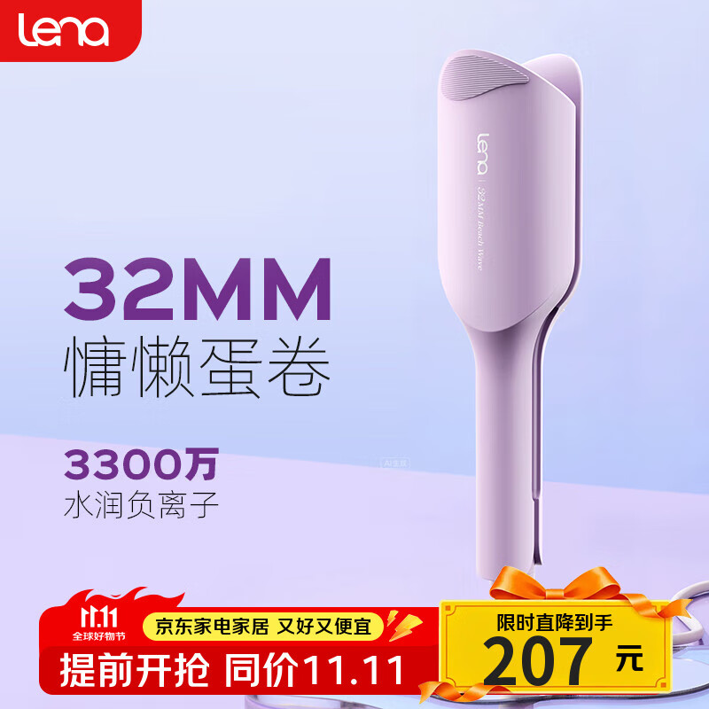 lena蛋卷卷发棒蛋卷棒蛋卷夹32mm蛋蛋卷蛋糕卷法式蛋卷头负离子烫发棒波浪夹板卷发神器LN-S12-32