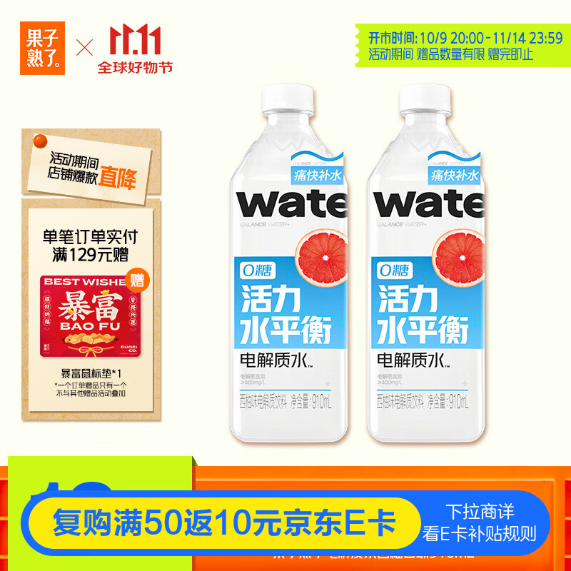 果子熟了 活力水平衡 电解质水 0糖0能量饮料 西柚味 910mL*12瓶 整箱装