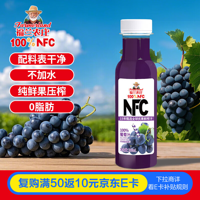 福兰农庄NFC葡萄汁100%纯鲜果压榨果汁配料表干净0脂肪300ml*6瓶整箱装