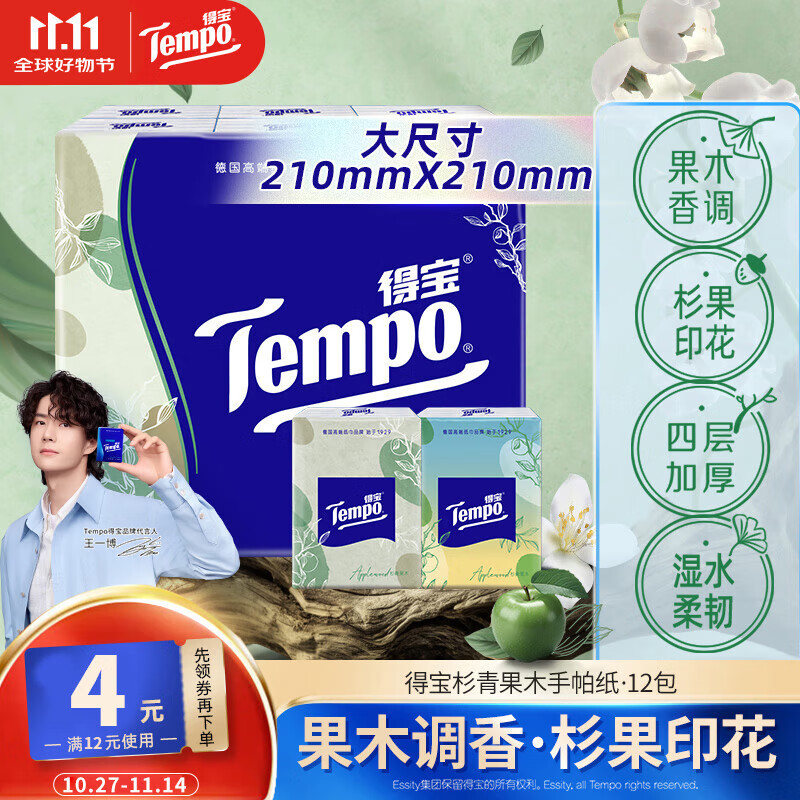 得宝（TEMPO）一博同款 手帕纸 苹果木味4层7张*12包 湿水不破 纸巾小包 面巾纸
