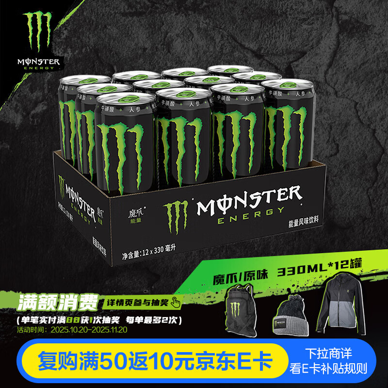 魔爪(Monster)原味 劲爆 能量饮料 维生素 功能饮料 330ml*12罐