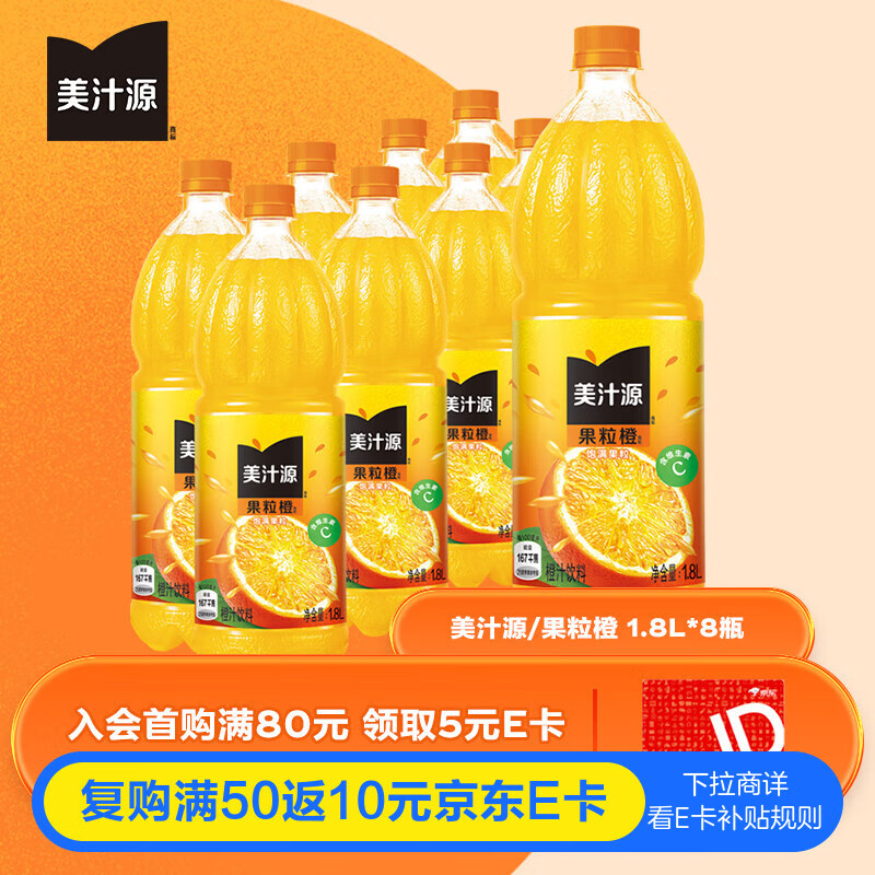 可口可乐美汁源Minute Maid 果粒橙 橙汁果汁饮料 1.8L*8瓶