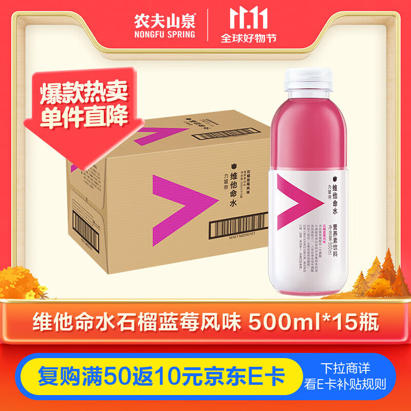 农夫山泉 力量帝维他命水 石榴蓝莓风味饮料 500ml*15瓶 整箱装
