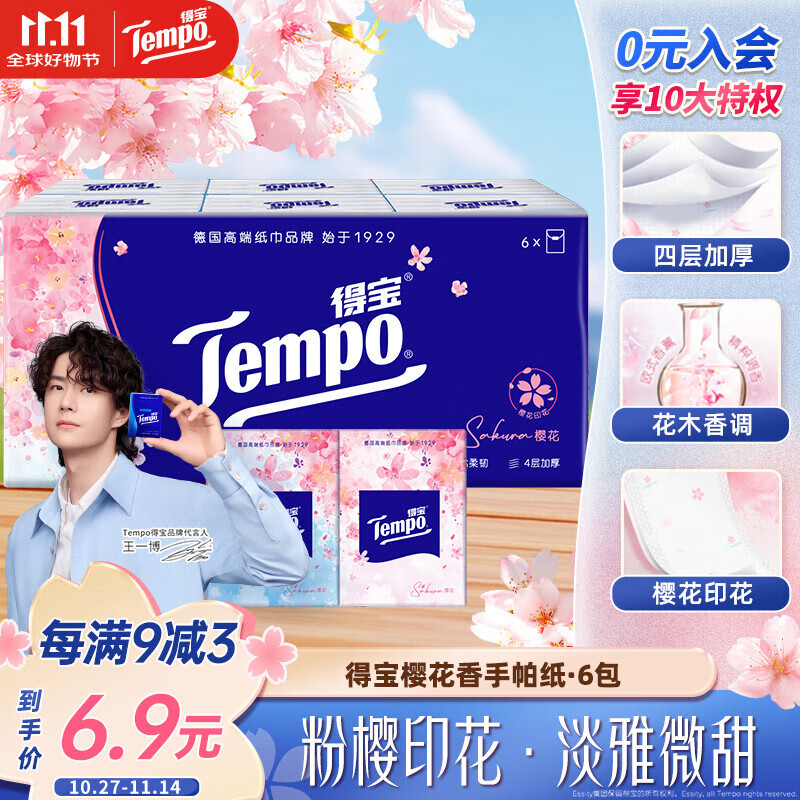 得宝（TEMPO）手帕纸樱花味4层7张*6包迷你印花纸巾 纸巾小包 面巾纸