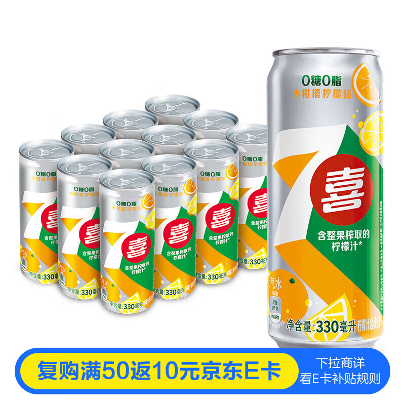 百事可乐七喜7UP 无糖 小柑橘柠檬味 碳酸饮料汽水可乐 330ml*12听 整箱装