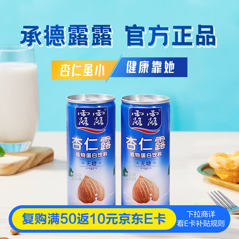 露露杏仁露无糖款240ml*20罐整箱 杏仁早餐饮料聚餐送长辈乳糖不耐