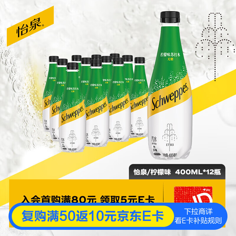 可口可乐(Coca-Cola)怡泉 可口可乐 Schweppes 无糖零卡 柠檬味 苏打水 400ml*12瓶