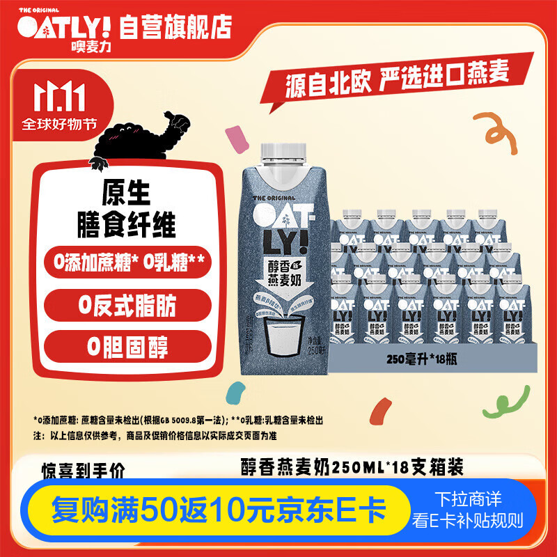 OATLY噢麦力 醇香燕麦奶 植物蛋白饮料谷物 250ml*18 整箱装