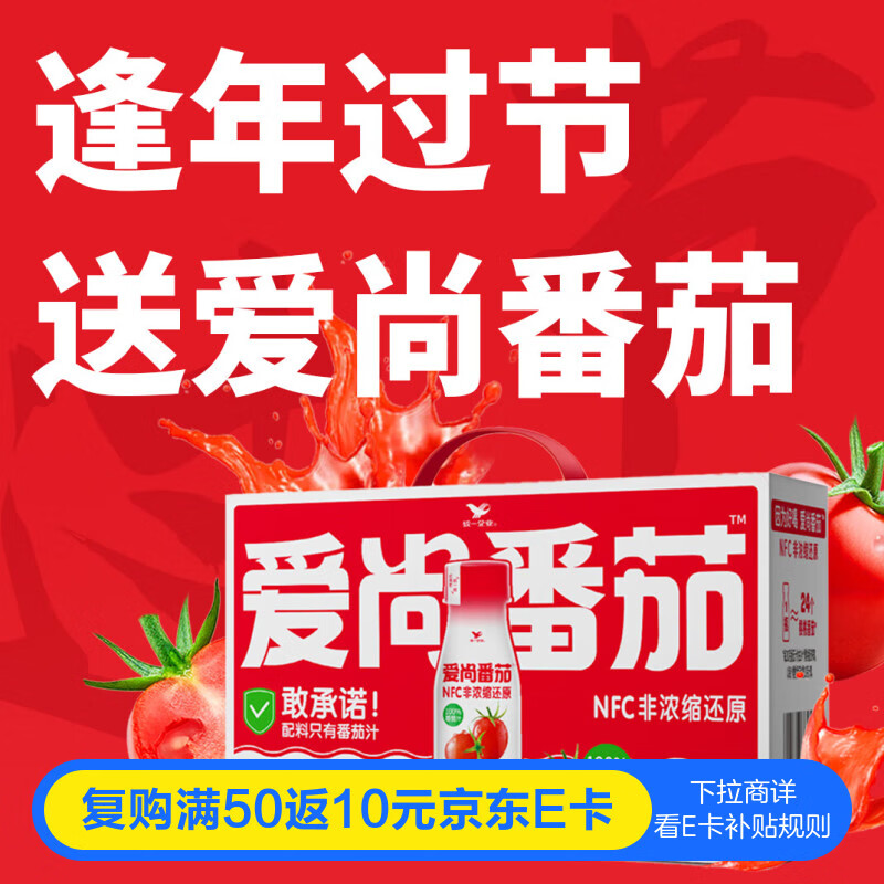 统一爱尚番茄小红瓶非浓缩还原100%番茄汁200Ml*10瓶【中秋送礼】