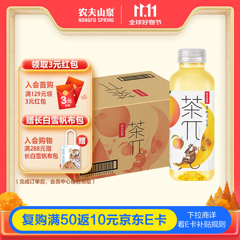 农夫山泉 茶π（茶派）茶饮料 蜜桃乌龙茶500ml*15瓶 整箱装热门商品